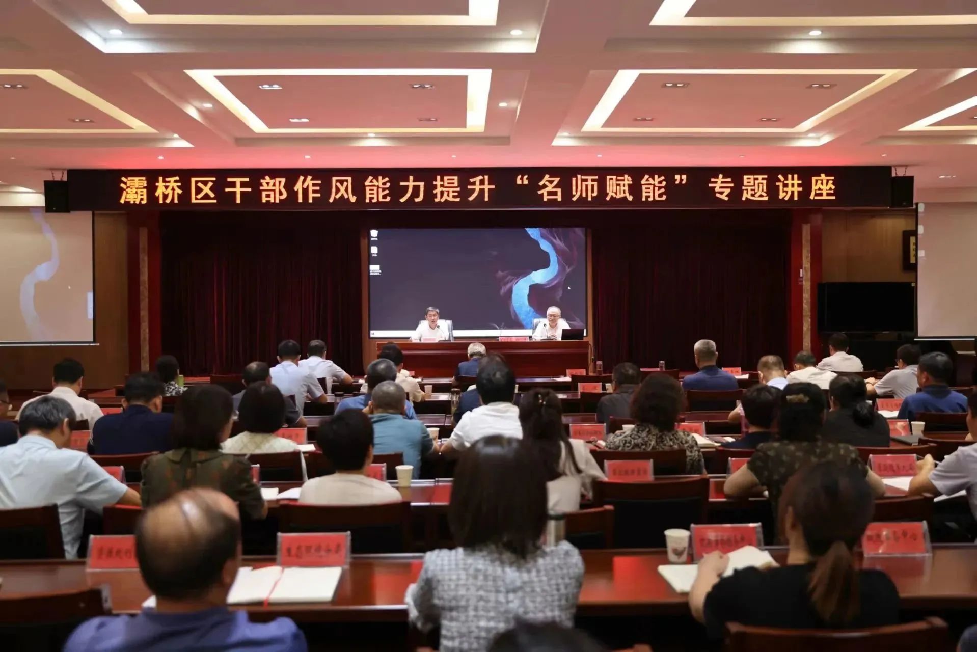 灞桥区举办干部作风能力提升“名师赋能”活动