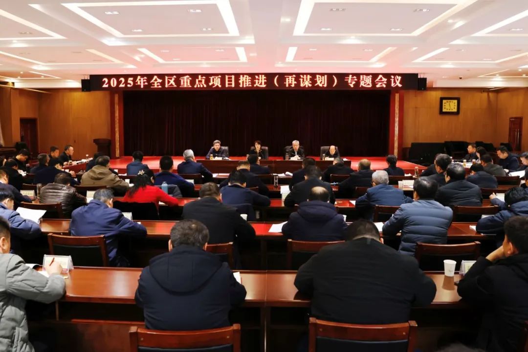 灞桥区召开全区重点项目推进（再谋划）专题会议