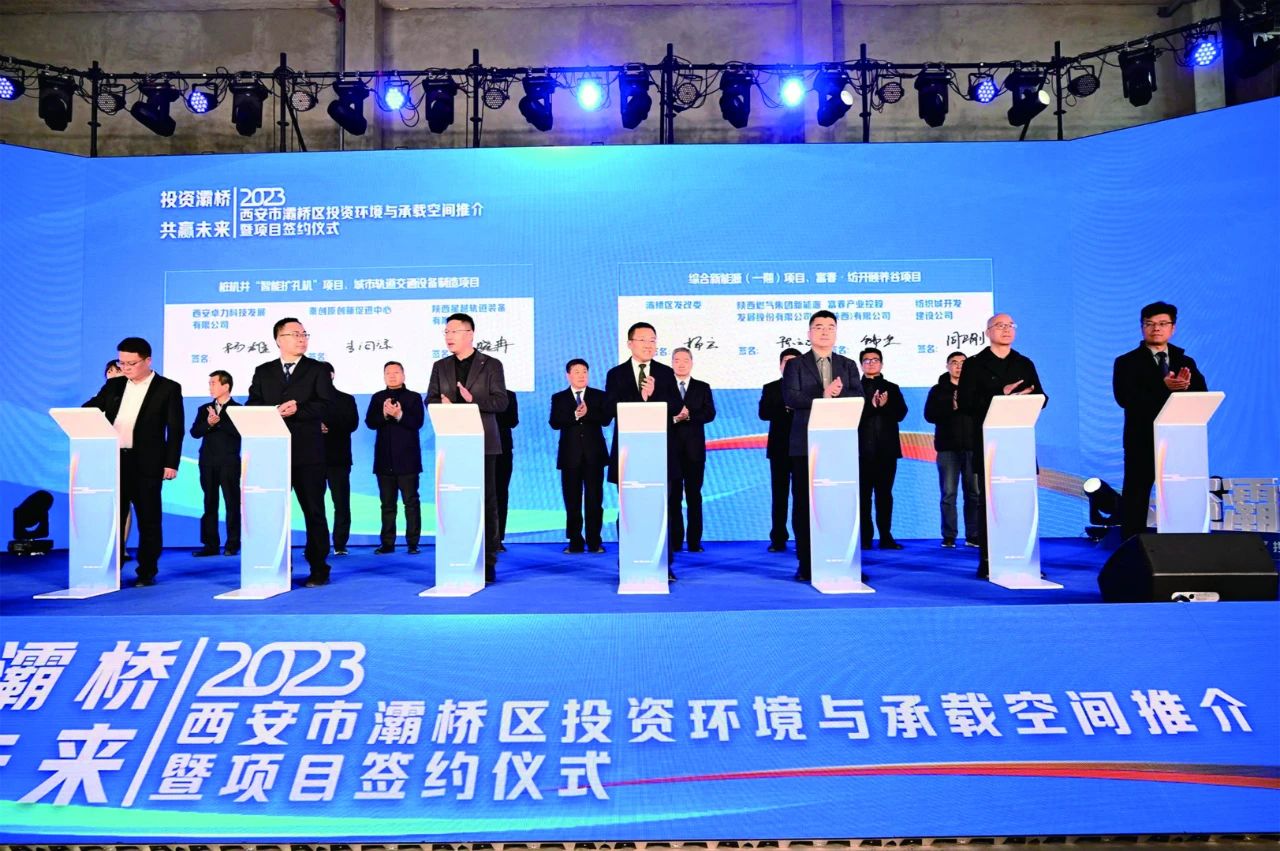 灞桥区举办投资环境与承载空间推介暨项目签约仪式