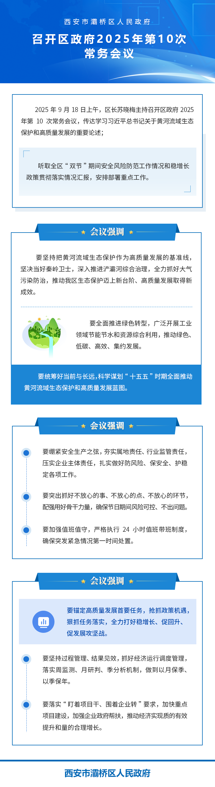 图解：区政府2025年第10次常务会议