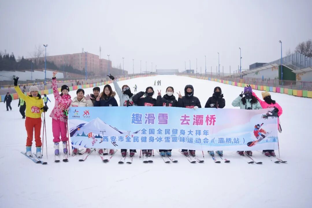 西安市全民健身冰雪趣味运动会（灞桥站）举行